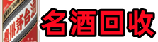 汉中市略阳易行烟酒回收店