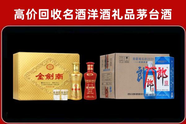 汉中市略阳回收剑南春酒